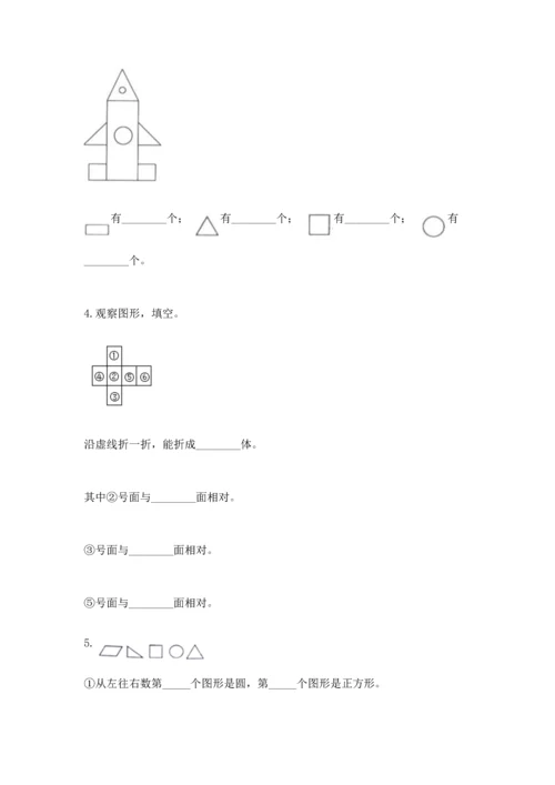 苏教版一年级下册数学第二单元 认识图形（二） 测试卷精品（满分必刷）.docx