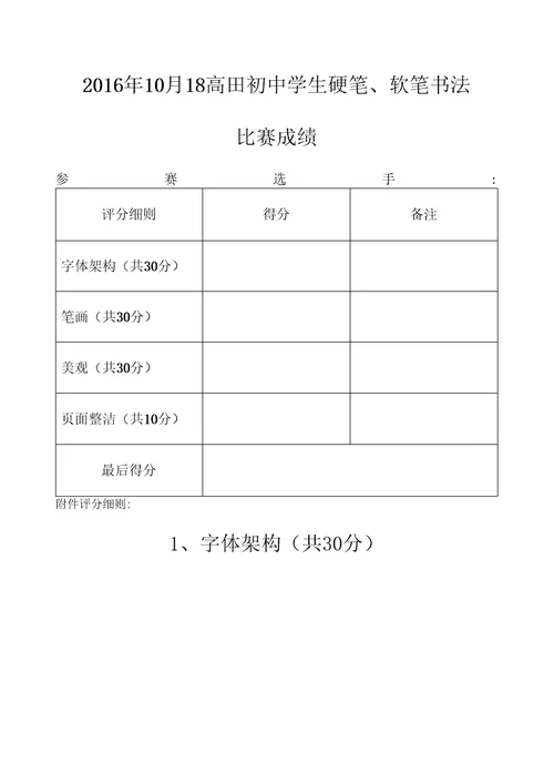 学生硬笔、软笔书法比赛活动方案