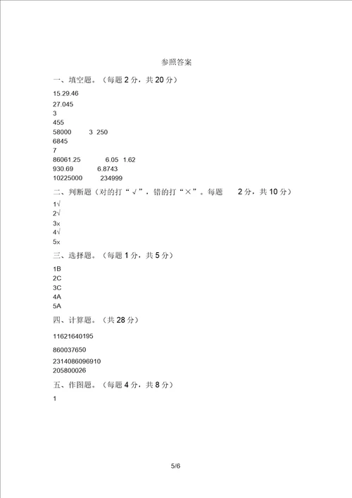 最新北师大版四年级数学上册期中考试卷及答案完整版