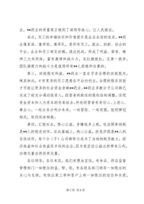 十五周年庆发言稿 (2).docx