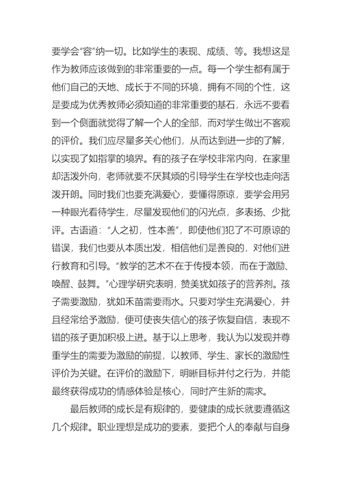 教师暑期培训学习心得