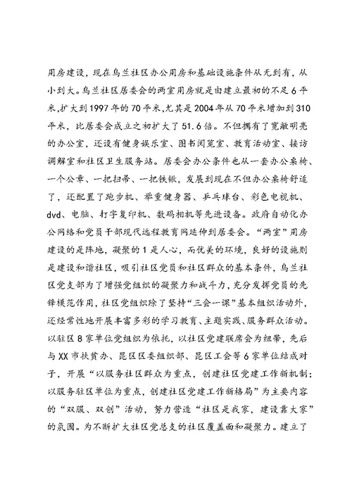 精品总结：共建服务新平台共享和谐新社区 (3)