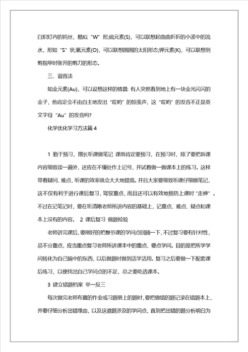 中学化学优化学习方法