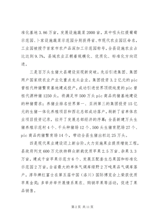 副县长在全县农村工作会发言.docx