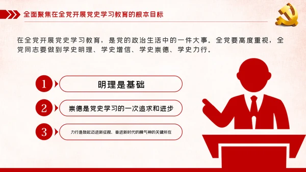 党史学习教育培训党课党建PT模板