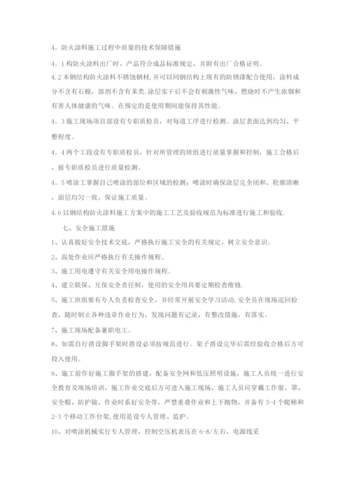 防火涂料施工方案.docx