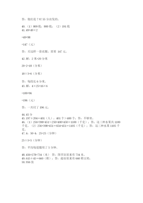 小学三年级数学应用题50道含答案（名师推荐）.docx