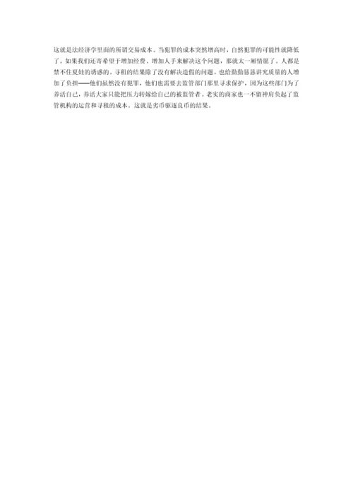 思修答辩论文——食品安全.docx