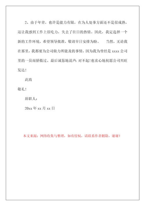 2022劳务工辞职报告汇编6篇