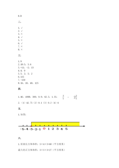 北师大版数学小升初模拟试卷【易错题】.docx