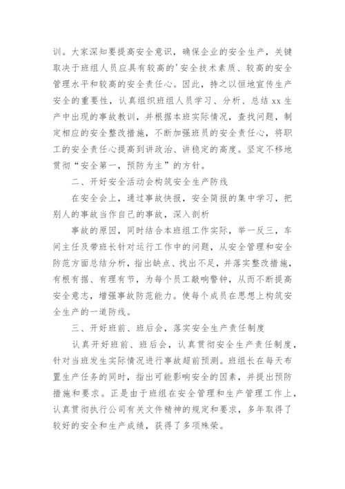 优秀班组事迹材料_7.docx