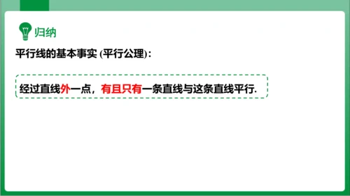 【2024春人教七下数学高效实用备课】5_2_1平行线  课件（共23张PPT）