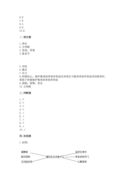 二年级上册道德与法治 期中测试卷及答案解析.docx
