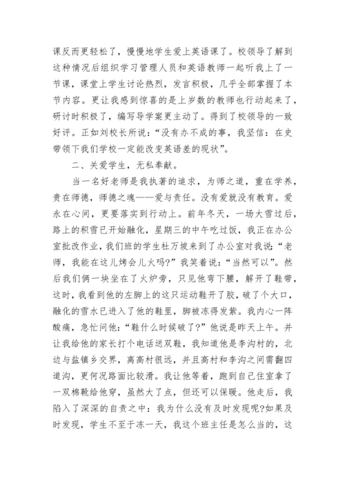 优秀教师先进事迹材料1500字_1.docx