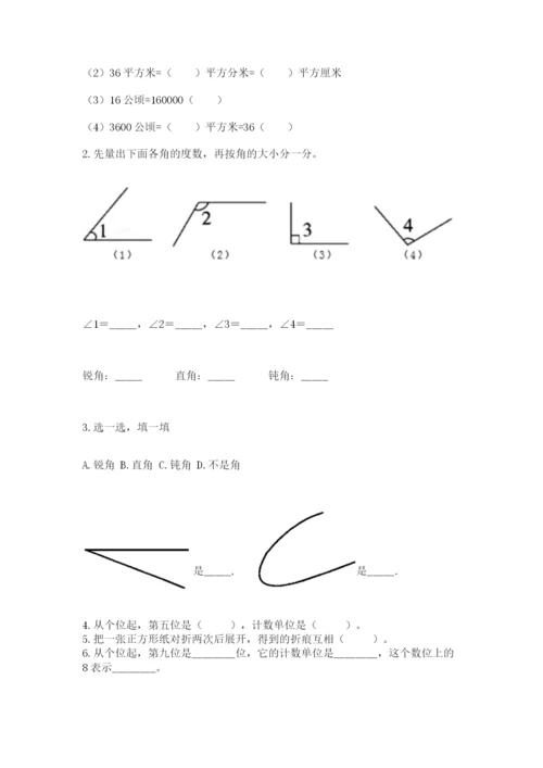 人教版四年级上册数学 期末测试卷及答案（精选题）.docx