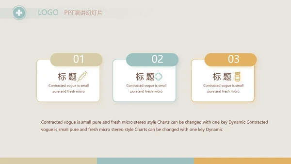 简约大气儿童医疗儿童医院工作总结动态PPT