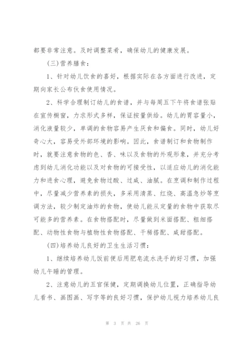 2022年保育保健工作计划.docx