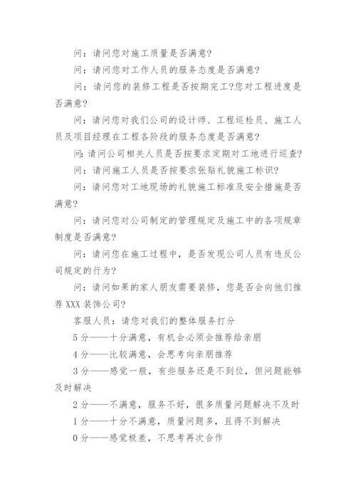 客户回访制度_9.docx