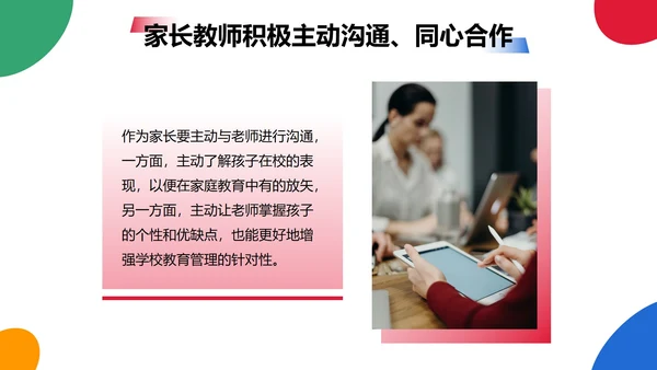 简约几何色块家庭亲子教育讲座PPT模板