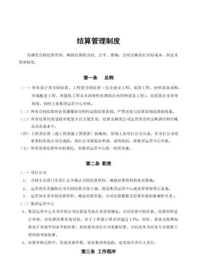 结算管理制度.docx