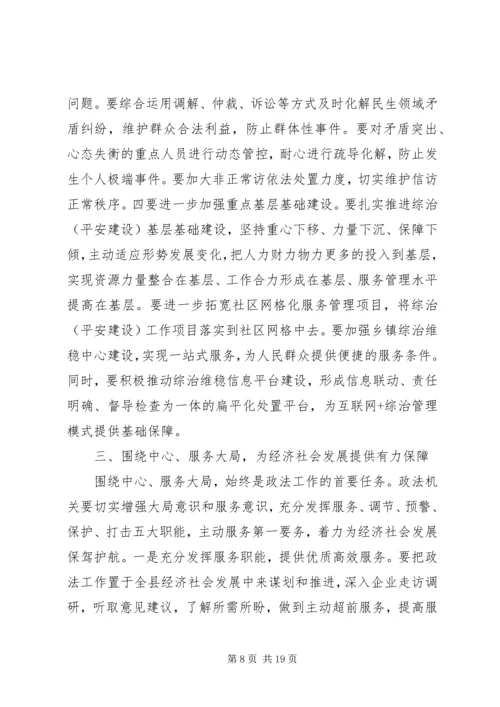 县委政法工作会议讲话 (2).docx