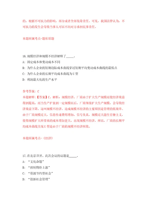 安徽马鞍山市博望区政府相关部门公开招聘派遣制工作人员8人模拟试卷附答案解析第5期