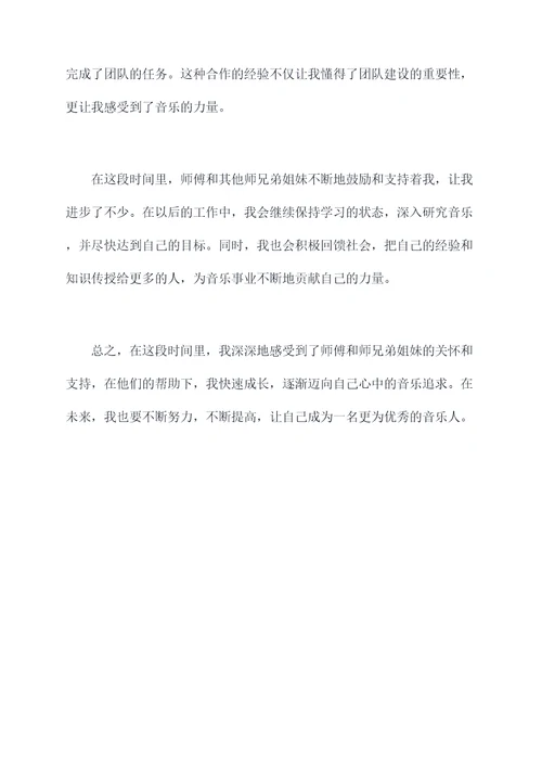 音乐师徒结对徒弟个人总结