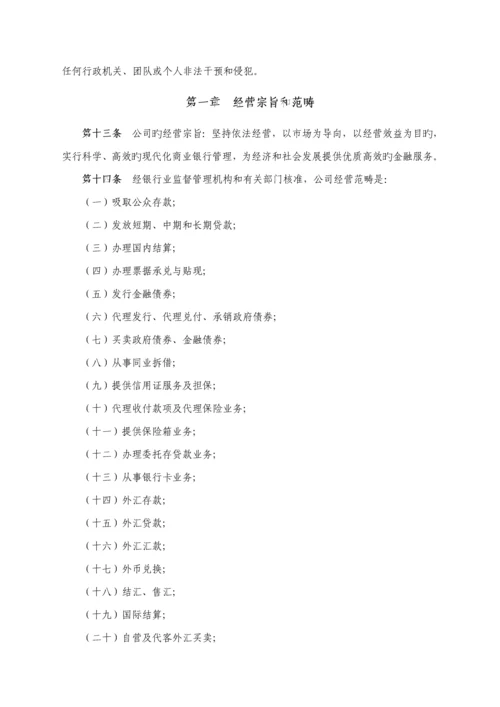 江苏银行股份有限公司综合章程.docx