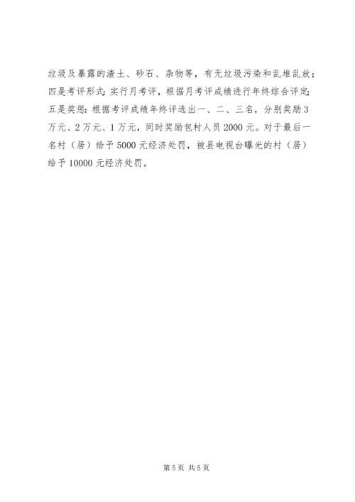 镇XX年农村环境综合整治实施方案.docx