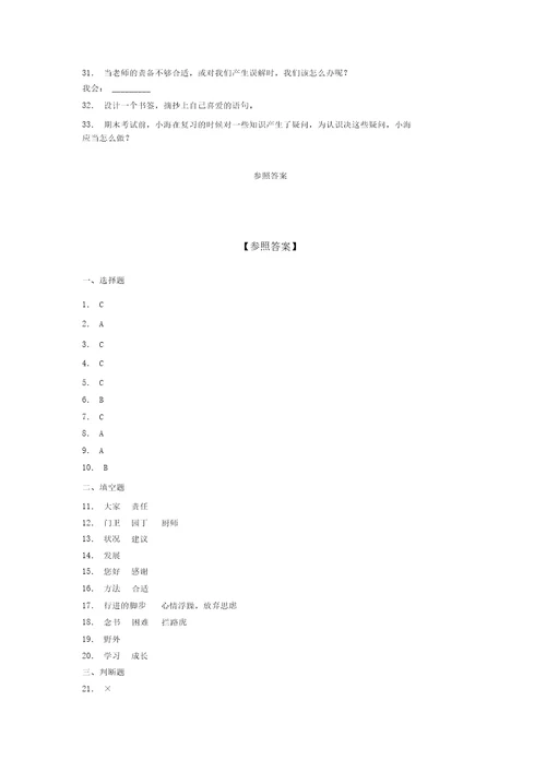 2021-2022新部编版道德与法治三年级上册期中测试卷附答案(563)