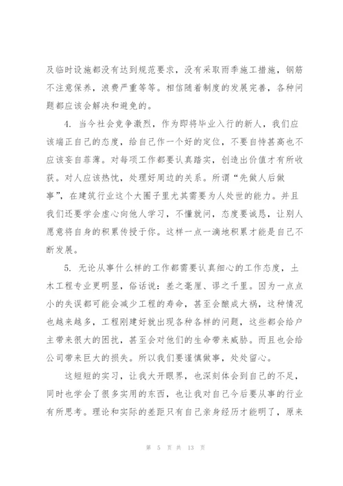 建筑工程技术实习总结5篇.docx