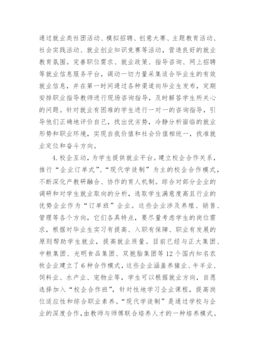 高职毕业生就业质量现状分析与提升论文.docx