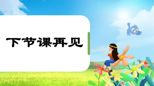 第22课 《我们奇妙的世界》第二课时（教学课件）