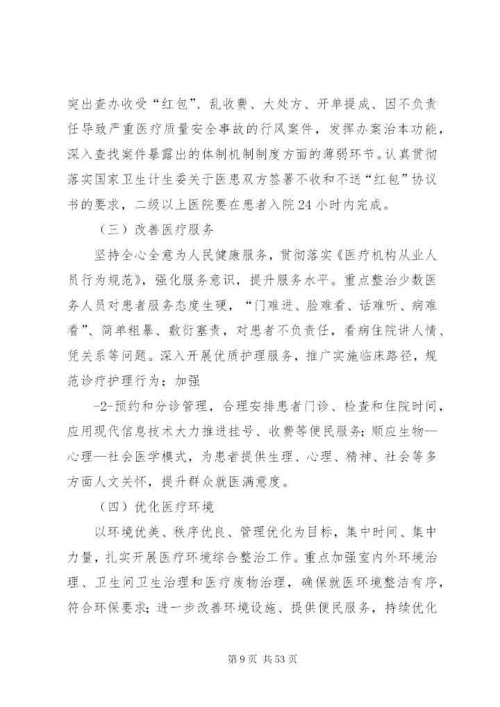 九不准整治方案.docx