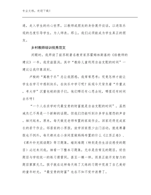 2024年乡村教师培训优秀范文范文28篇.docx