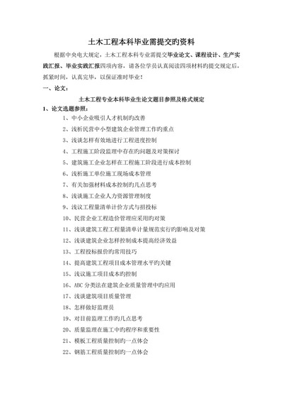 土木工程本科论文要求