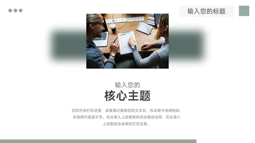 莫兰迪绿极简风图文简约风招生宣传PPT模板