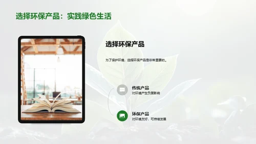 环保行动，我先行