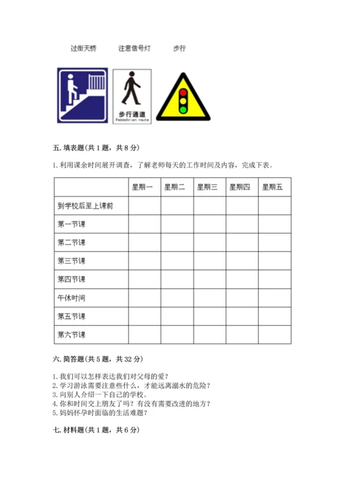 2022小学三年级上册道德与法治期末测试卷（达标题）word版.docx