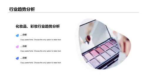 粉色简约化妆品新品发布会PPT案例