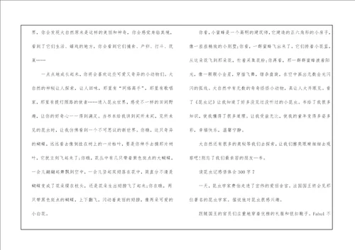 读昆虫记感悟体会300字10篇