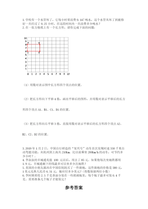 人教版小学五年级上册数学期中考试试卷通用.docx