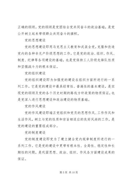 新时期加强党的建设的重要性(讲稿) (4).docx