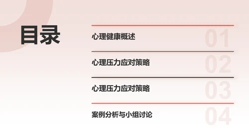 红色员工心理健康培训课件PPT模板