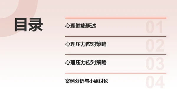 红色员工心理健康培训课件PPT模板