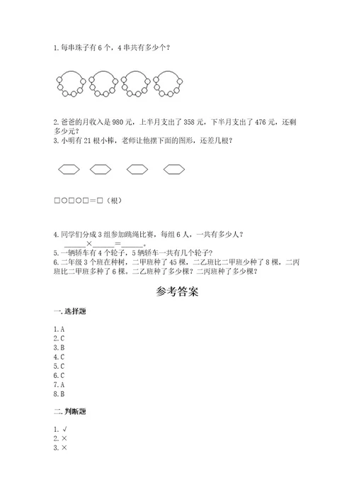 小学二年级上册数学期中测试卷附答案b卷