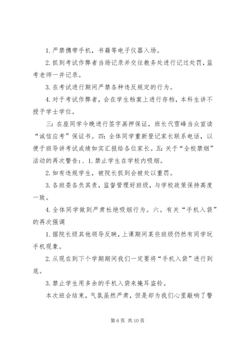 勤奋学习,诚信应考.docx