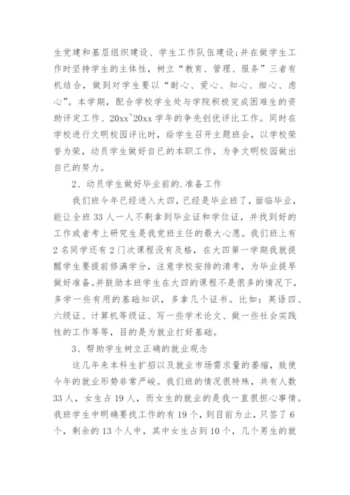 大学班主任年度工作总结_4.docx