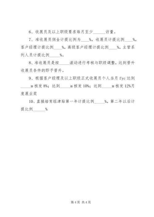 书院管理基本法.docx