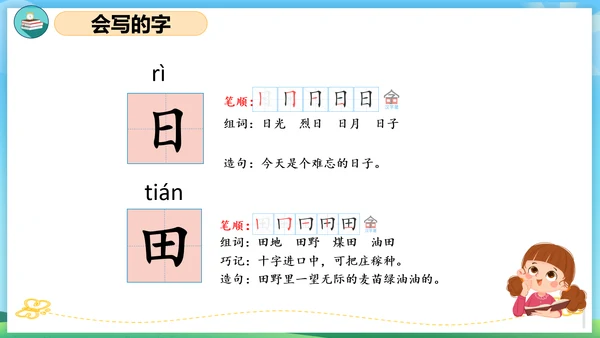 2023-2024学年统编版一年级语文上册第一单元（复习课件）